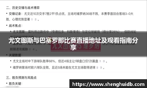 尤文图斯与巴塞罗那比赛直播地址及观看指南分享